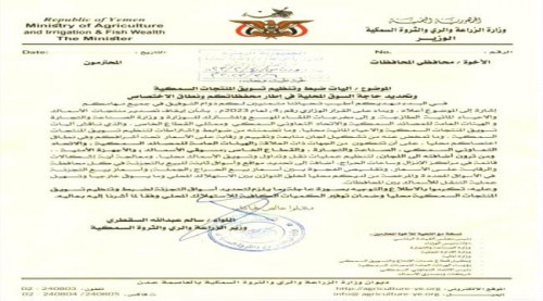 وزارة الزراعة والثروة السمكية تصدر توجيهات صارمة لمحافظي المحافظات بشأن بيع وتسويق الأسماك