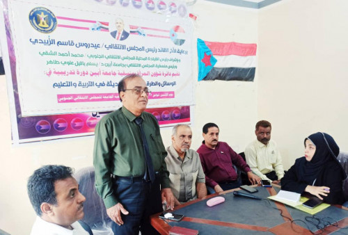 بحضور السعدي والشقي.. منسقية جامعة أبين تنظم دورة تدريبية في الوسائل والطرق التربوية الحديثة بالتربية والتعليم