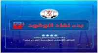 المؤسسة العامة للكهرباء تطلق مناشدة عاجلة