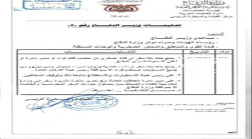 وزير الدفاع يوجه بمنع سفر قيادات الجيش خارج البلاد  