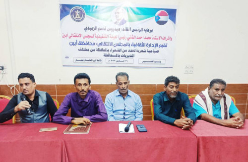 انتقالي أبين ينظم فعالية شعرية لعدد من شعراء المحافظة
