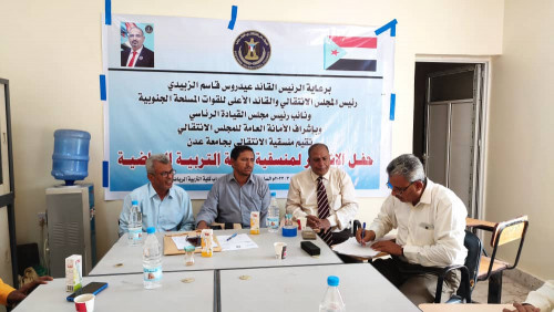 برعاية الرئيس الزُبيدي.. إشهار منسقية الانتقالي الجنوبي بكلية التربية الرياضية في جامعة عدن