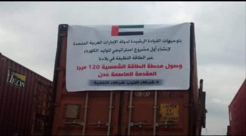 وصول محطة الكهرباء الإماراتية للعاصمة عدن