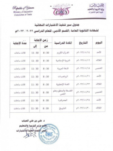 تعرف على جدول امتحانات الثانوية العامة بالعاصمة عدن