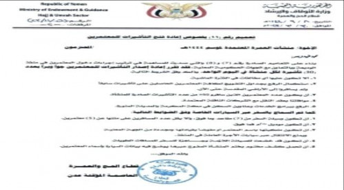 وزارة الاوقاف تعيد فتح تأشيرة العمرة