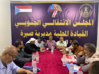 تنفيذية انتقالي صيرة تعقد اجتماعها الدوري لشهر أبريل