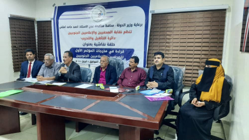 حلقة نقاشية حول مخرجات المؤتمر الاول للصحفيين والإعلاميين الجنوبيين بالعاصمة عدن