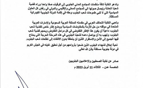 نقابة الصحفيين والإعلاميين الجنوبيين: أية حلول لا تلبي مطالب شعب الجنوب لن تحقق السلام المنشود