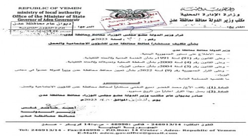 المحافظ لملس يصدر قرارا بتكليف النخعي مستشارا لمحافظ عدن للشؤون الاجتماعية والعمل