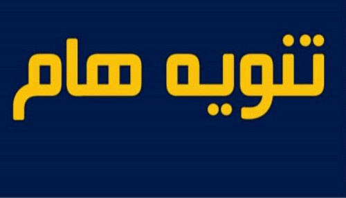 تنويه هام من مكتب الرئيس الزُبيدي
