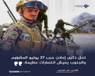 هاشتاج #الحربضدالجنوب يجتاح "تويتر" تزامنًا مع حلول ذكرى حرب إبريل الظالمة.. سياسيون: جنوب اليوم بات اقوى من جنوب 94م