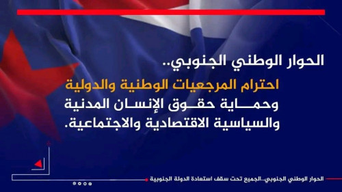 اطلقوا هاشتاج #اللقاءالتشاوريالجنوبي ..سياسيون: اللقاء التشاوري الجنوبي يجسد تطلعات شعب الجنوب من عدن إلى المهرة وسقطرى