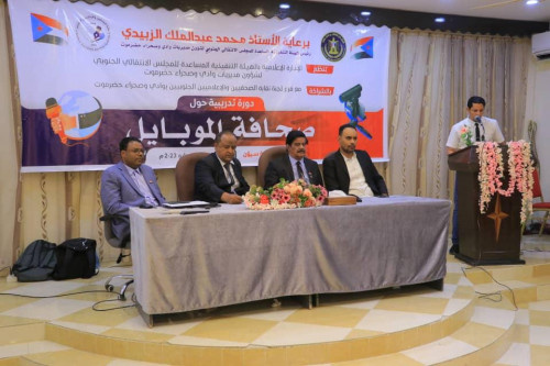 انتقالي وادي حضرموت ينظم دورة تدريبية في صحافة الموبايل