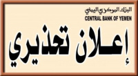 إعلان تحذيري من المركزي اليمني بشأن الودائع المصرفية