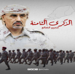 سياسيون يطلقون هاشتاج #الذكرىالثامنهلتحرير_الضالع ويشيدون بانتصارات المقاومة الجنوبية