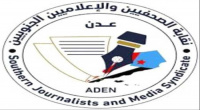 غدا الأحد.. أول فعالية لنقابة الصحفيين والإعلاميين الجنوبيين فرع العاصمة عدن