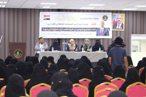 هيئة المرأة في المجلس الانتقالي تنظم لقاءً تشاورياً موسعا لنساء حضرموت