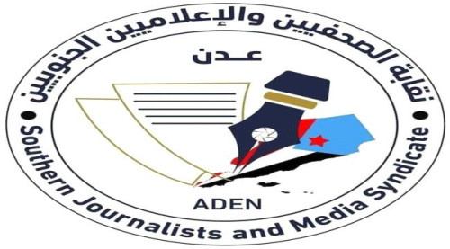 نقابة الصحفيين الجنوبيين بوادي حضرموت: “مستمرون في استقبال طلبات العضوية”