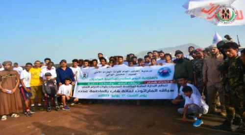 قوات الحزام الأمني تنظم ماراثونا رياضيا بمناسبة اليوم العالمي لمكافحة المخدرات