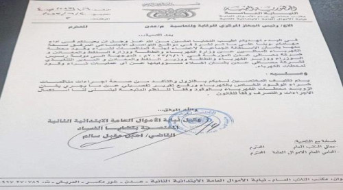 توجيه قضائي للتأكد من صحة إجراءات مناقصات شراء الوقود لكهرباء عدن