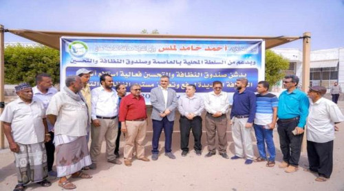 السلطة المحلية بالعاصمة عدن ترفد صندوق النظافة والتحسين بآليات جديدة