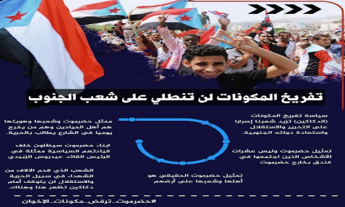 جنوبيون يحذرون من تواجد أي مكونات إخوانية بحضرموت والجنوب عامة
