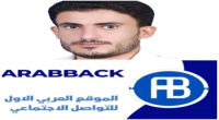 المهندس ردفان الكلدي يطلق أول منصة عربية للتواصل الاجتماعي عرب باك (arabback)