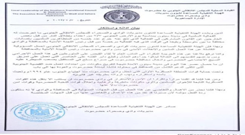 انتقالي وادي وصحراء حضرموت يصدر بيان إدانه واستنكار