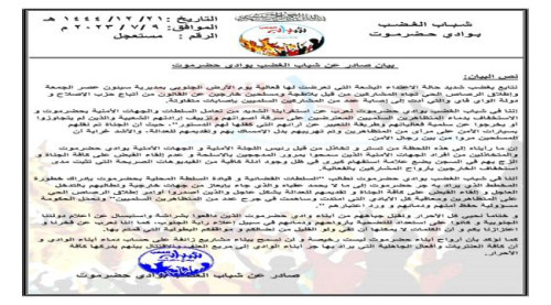 بيان صادر عن شباب الغضب بوادي وصحراء حضرموت