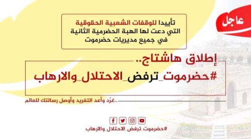 سياسيون: انتفاضة الحضارم بوجه الحكومة يأتي بعد اتباع الحكومة أجندات سياسية لأحزاب معادية لحضرموت وابنائها