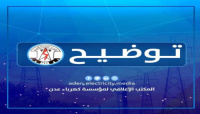 كهرباء عدن تطمئن المواطنين بعودة محطات التوليد الخاصة إلى الخدمة