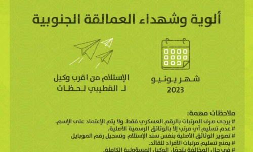 بدء صرف مرتبات ألوية وشهداء العمالقة الجنوبية لشهر يونيو