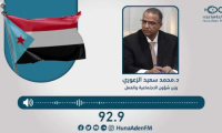 الوزير الزعوري في حوار إذاعي يكشف حقائق صادمة عن الوضع الاقتصادي في العاصمة عدن