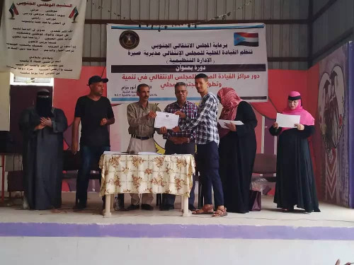 انتقالي صيرة يختتم الدورة التدريبية في "مهارات تنمية وتطوير المجتمع المحلي"