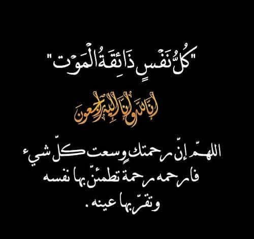 الجالية الجنوبية بالسعودية ودول الخليج العربي تعزي الإعلامي منصور صالح في وفاة والدته