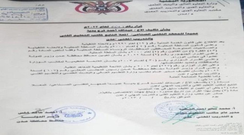 صدور قرارات تعيين في إدارات المعاهد التقنية والمهنية بالعاصمة عدن