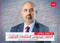 اطلقوا هاشتاج #خلفعيدروسلاستعاده_الجنوب ..سياسيون يشيدون بتحركات الرئيس الزُبيدي ويؤكدون مساندة جهوده