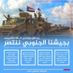 سياسيون يطلقون هاشتاج #بجيشناالجنوبيننتصر تزامنًا مع حلول الذكرى الـ(52) لتأسيس جيش الجنوب