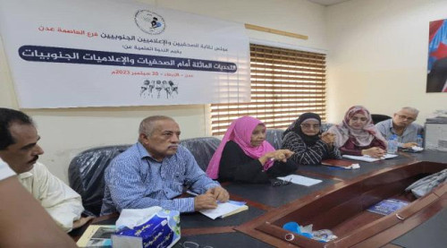 نقابة الصحفيين الجنوبيين فرع عدن تناقش التحديات الماثلة أمام الصحفيات والإعلاميات الجنوبيات