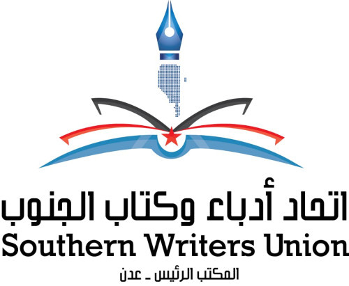 الاثنين.. فعالية لأدباء الجنوب فرع عدن بالتنسيق مع نقابة الصحفيين عن "سعدي يوسف العدني"