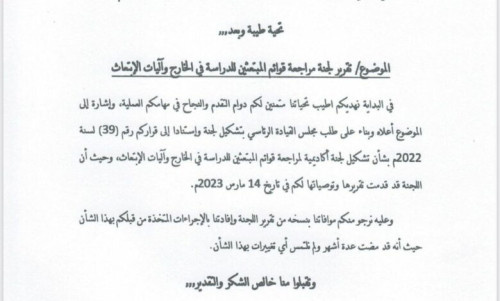 المحرمي يطالب رئيس الحكومة بنسخة من توصيات لجنة مراجعة قوائم المبتعثين للدراسة في الخارج “وثيقة”