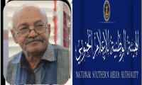 الهيئة الوطنية للإعلام الجنوبي تنعي الصحفي الجنوبي المخضرم أحمد محمد حسن عقربي