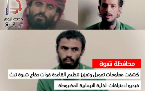 قوات دفاع شبوة تنشر اعترافات مصورة لخلية إرهابية تقر بتخادم القاعدة مع الحوثي والإخوان