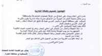 المهرة.. هيئة المصائد السمكية تصدر تعميماً بالحالة المدارية تنبه فيه الصيادين