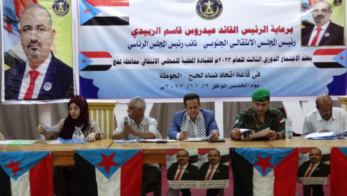 القيادة المحلية لانتقالي لحج تعقد اجتماعها الموسع للفصل الثالث من العام الجاري