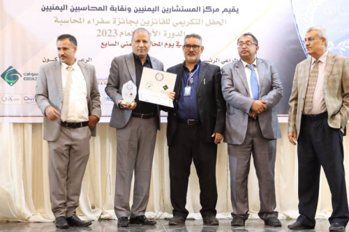 كاك بنك يتسلم درع سفير المحاسبة البنكية الممنوح من مركز المستشارين ونقابة المحاسبين اليمنيين