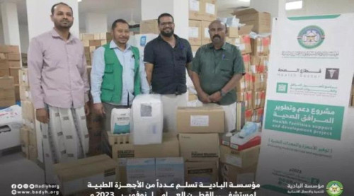 مؤسسة البادية تسلم عدداً من الأجهزة الطبية لمستشفى القطن العام