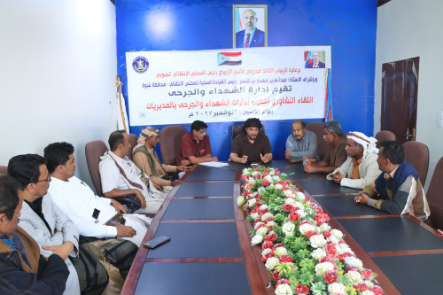 انتقالي شبوة يعقد لقاءً تشاوريًّا لأقسام الشهداء والجرحى بمديريات المحافظة