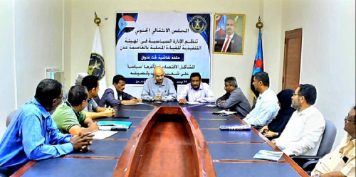 انتقالي العاصمة عدن ينظم حلقة نقاشية حول «الازمات الاقتصادية وتأثيرها "سياسياً" على شعب الجنوب وقضيته»