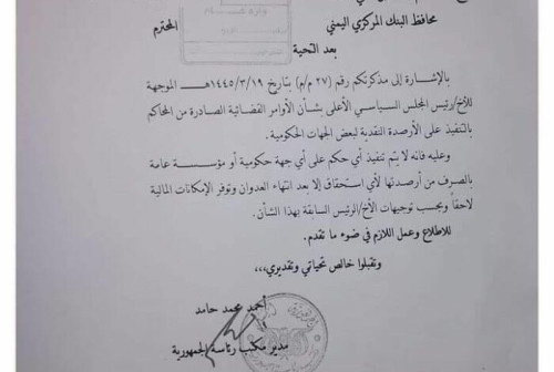 مليشيا الحوثي توجه البنك المركزي برفض تنفيذ أحكام قضائية بدفع مرتبات الموظفين (وثيقة)